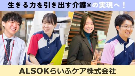 ALSOKらいふケア株式会社